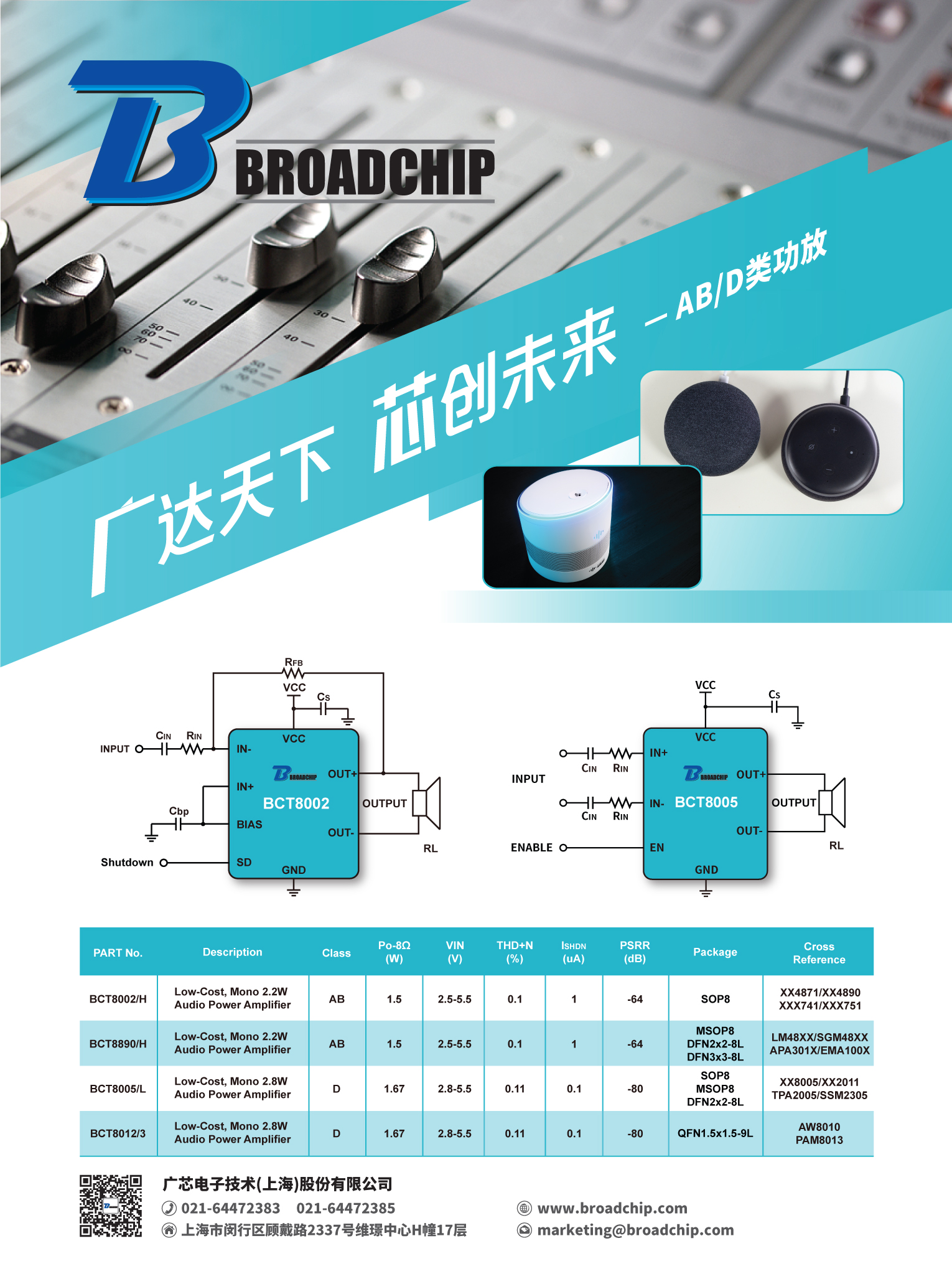 1689733160924227.jpg 單頁廣告_ABD類功放.jpg
