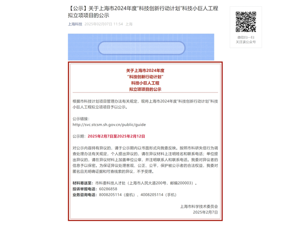 1739917554171542.png 科技小巨人.png